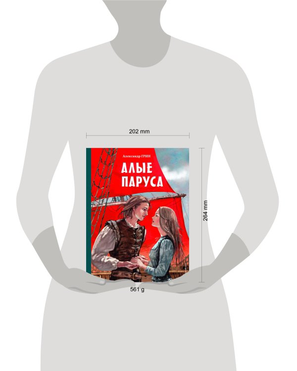 Алые паруса (ил. Н. Новосвитной)