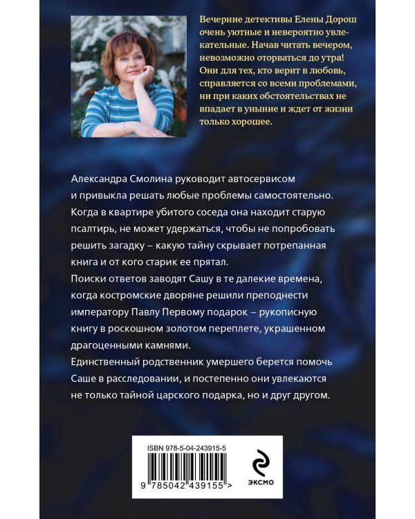 Царский подарок