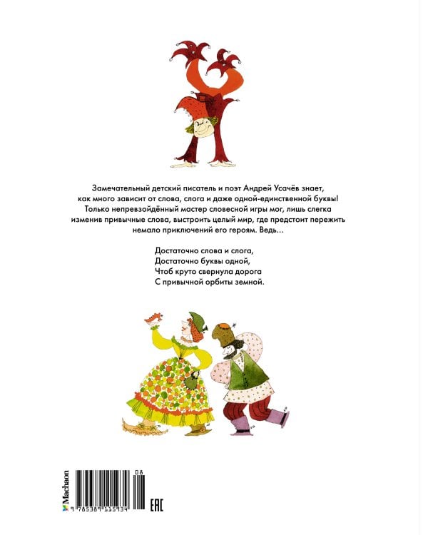 Дополнительное изображение книги «Малуся и рогопед»