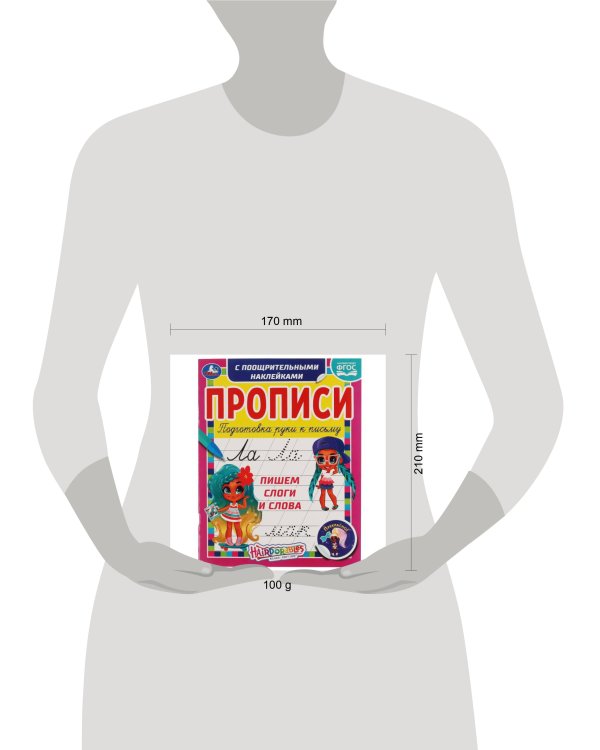 Пишем слоги и слова. Прописи с поощрительными наклейками. Хеардорабль. 165х210мм. Умка в кор.40шт