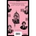 Антиутопии от Виктора Пелевина (набор из 3-х книг: Transhumanism inc., iPhuck 10, S.N.U.F.F.)