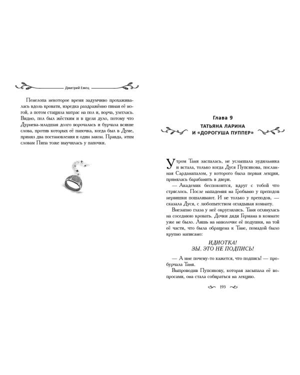 Таня Гроттер и молот Перуна (#6)