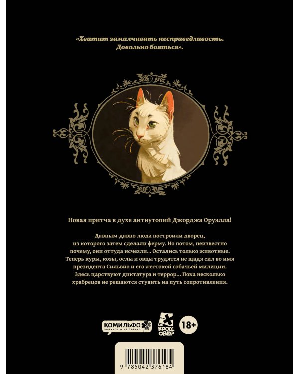 Дополнительное изображение книги «Скотный дворец. Книга 1»