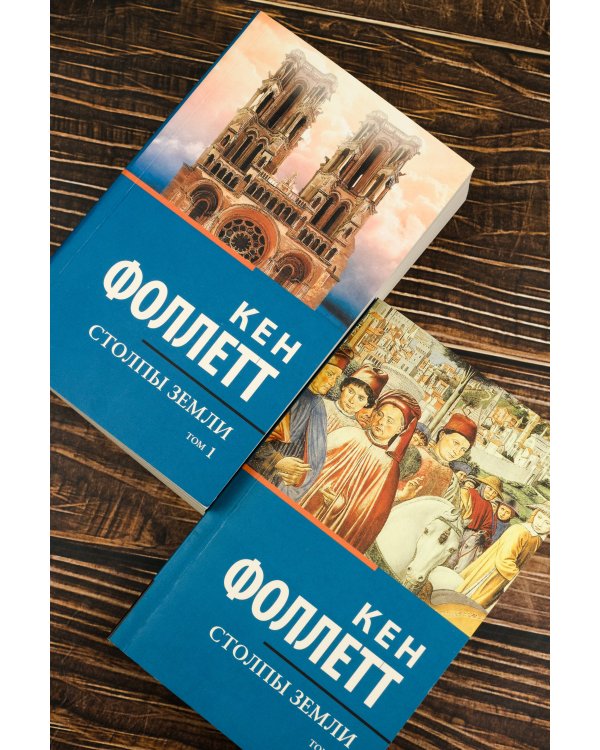 Столпы Земли