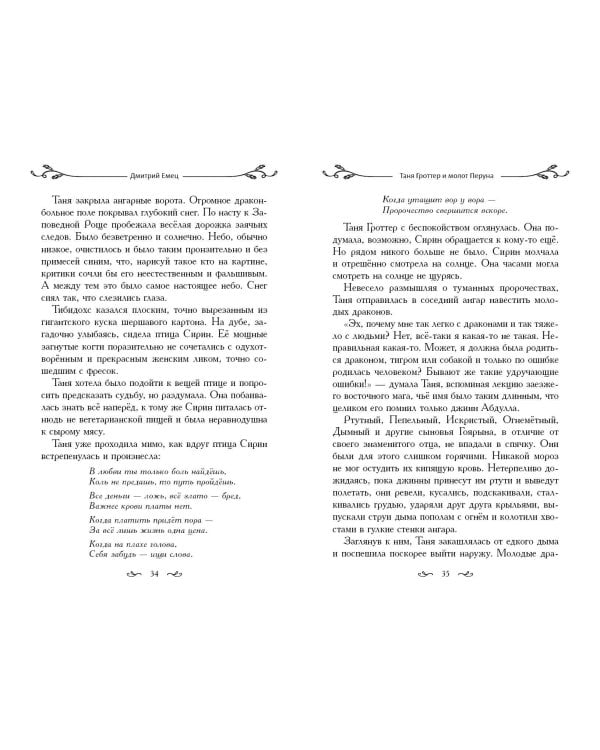 Таня Гроттер и молот Перуна (#6)