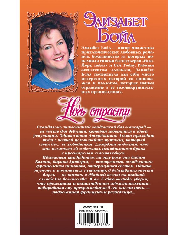 Ночь страсти