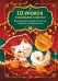 Обложка книги «10 уроков кошачьего счастья. Книга-адвент для всей семьи. Каждый день учимся жить легко и мурчать от удовольствия», ISBN 9785042507595
