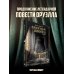 Дополнительное изображение книги «Скотный дворец. Книга 1»