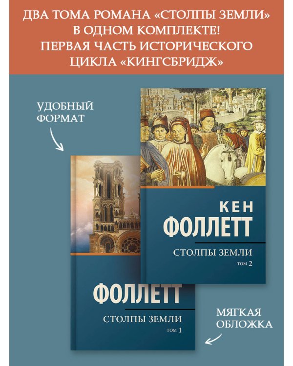 Столпы Земли