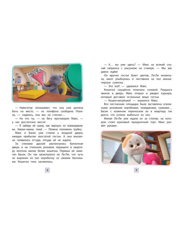Кот Басик. Новая соседка. 2 сезон