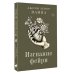 Дополнительное изображение книги «Изгнание фейри»