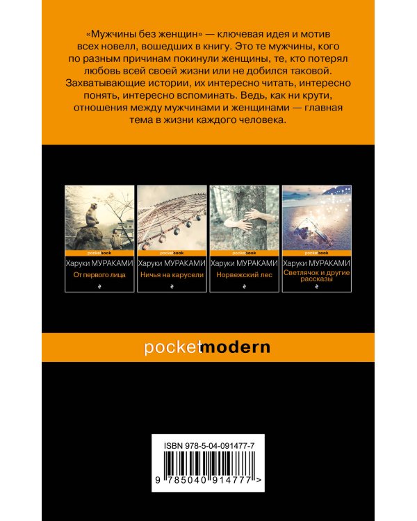 Мужчины без женщин