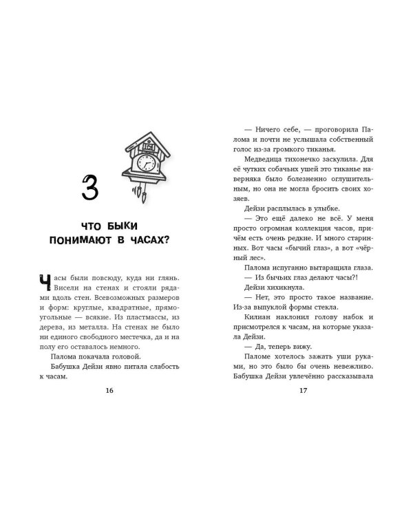 Секрет хранителя времени