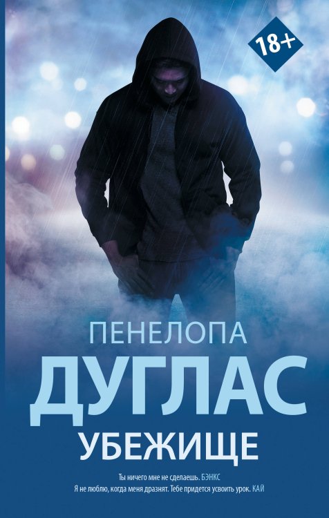 Newromance Убежище