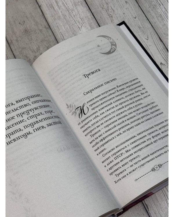 13 магических ключей к спокойствию. Ритуалы и практики для исцеления и обретения опоры в неспокойное время