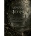 Дополнительное изображение книги «Изгнание фейри»