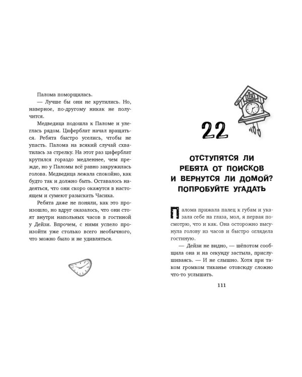 Секрет хранителя времени