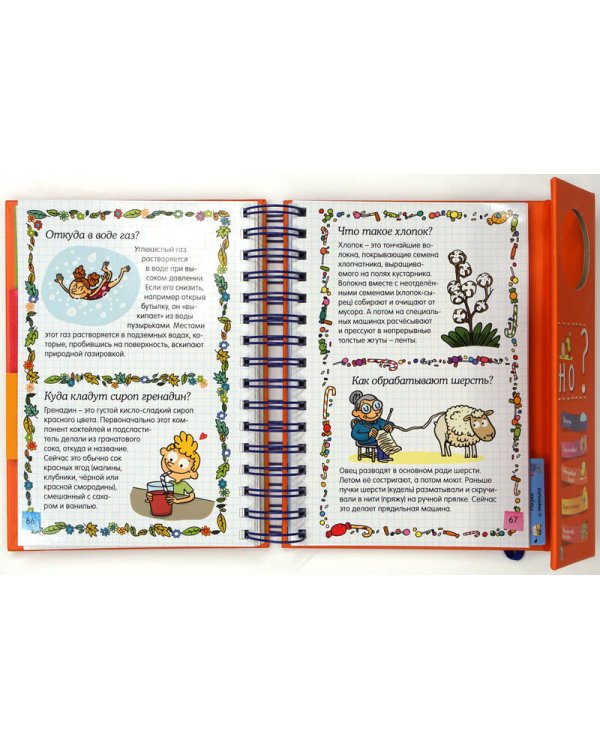 Дополнительное изображение книги «Как всё устроено?»