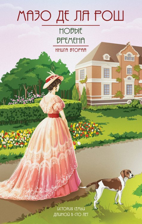 Хроника семьи Уайток Новые времена