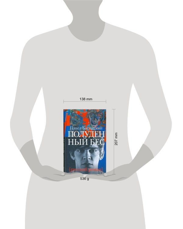 Дополнительное изображение книги «Полуденный бес, или жизнь и приключения Джона Половинкина»