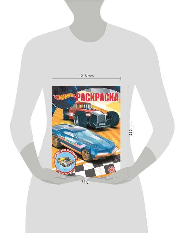 Hot Wheels. N РК 2235. Волшебная раскраска