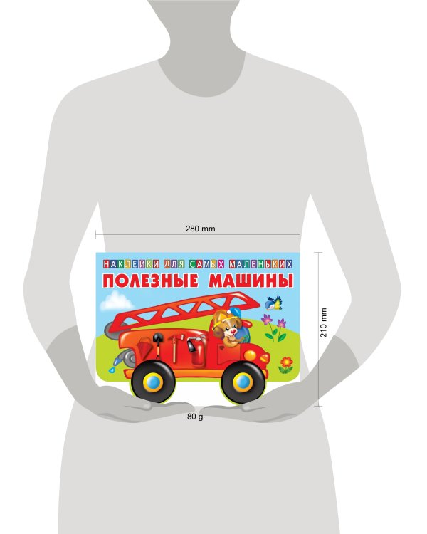 Полезные машины