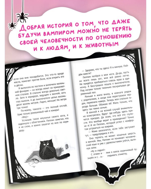 Мирелла Мануш. Помогите, мой кот разговаривает!