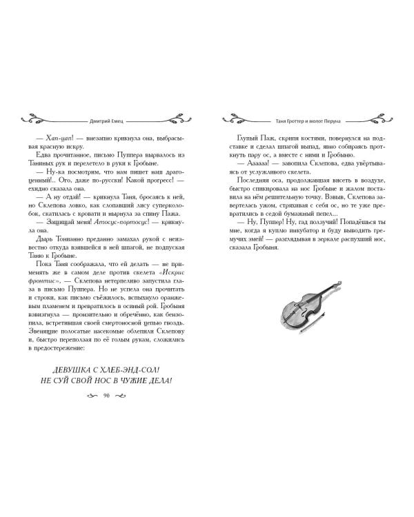 Таня Гроттер и молот Перуна (#6)