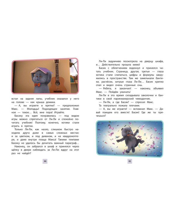 Кот Басик. Новая соседка. 2 сезон