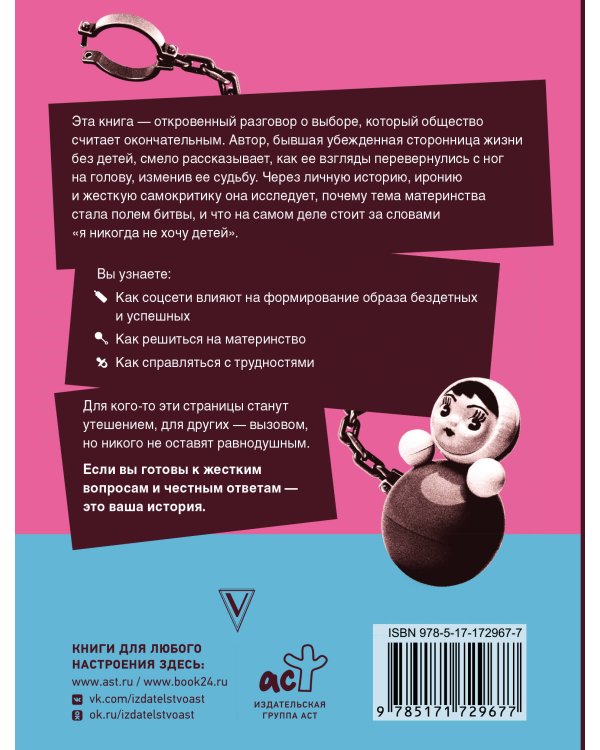 Персональный бэби-бум. История современного материнства и пересмотра ценностей