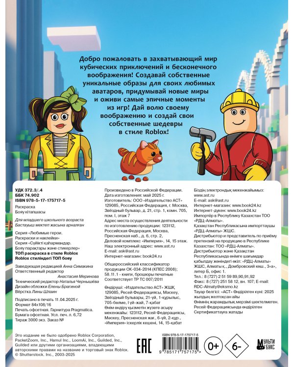 Топ раскраска в стиле Roblox