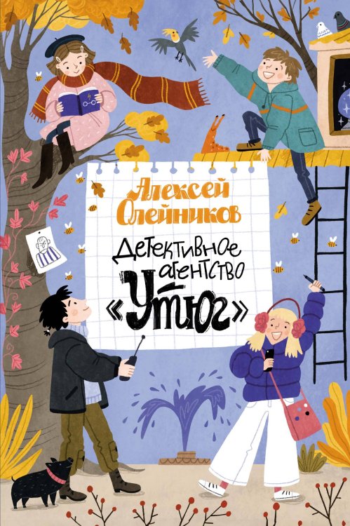 Обложка книги «Детективное агентство «Утюг»» — Олейников Алексей Александрович, ISBN 9785389279643