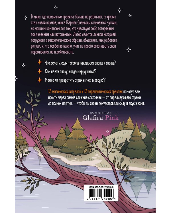 13 магических ключей к спокойствию. Ритуалы и практики для исцеления и обретения опоры в неспокойное время