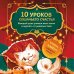 Дополнительное изображение книги «10 уроков кошачьего счастья. Книга-адвент для всей семьи. Каждый день учимся жить легко и мурчать от удовольствия»