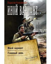 Иной вариант