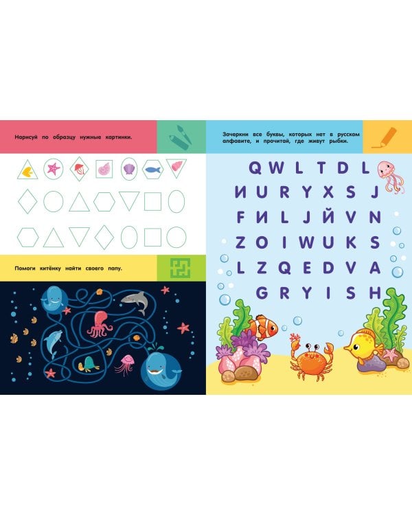 Дополнительное изображение книги «Подводный мир. Для детей 5-7 лет»