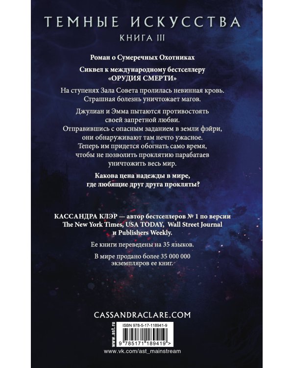 Темные искусства. Королева воздуха и тьмы