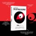 Европокет. Мураками-мания 1Q84. Тысяча Невестьсот Восемьдесят Четыре. Кн. 3. Октябрь-декабрь