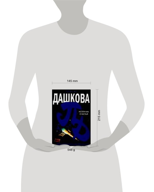 Дополнительное изображение книги «Источник счастья»