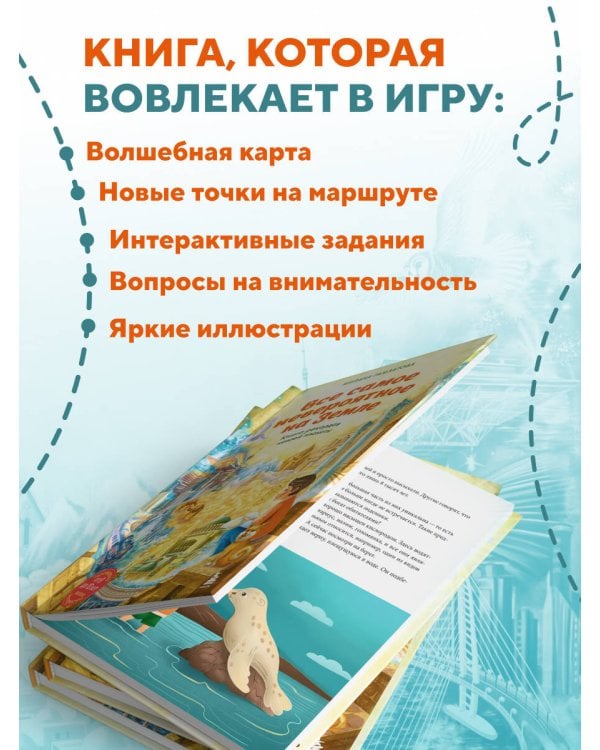 Дополнительное изображение книги «Все самое невероятное на Земле. Книга рекордов нашей планеты (от 8 до 10 лет)»
