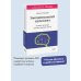 Эмоциональный интеллект. Почему он может значить больше, чем IQ. Легкий выбор