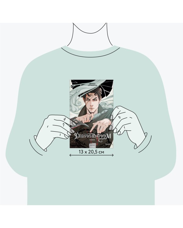 Двериндариум. Живое