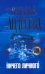 Обложка книги «Ничего личного» — Андреева Наталья Вячеславовна, ISBN 9785170744299