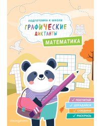 Математика