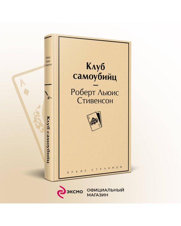 Клуб самоубийц