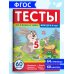 Тесты. Что я знаю и умею. 3-4 года