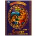 Сказки о Ёжике и Медвежонке. С.Г.Козлов. Любимые писатели. 197х260мм,  32стр. Умка в кор.30шт