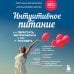Интуитивное питание: как перестать беспокоиться о еде и похудеть