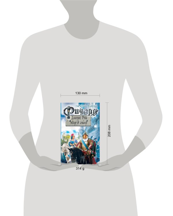 Ричард Длинные Руки. Удар в спину