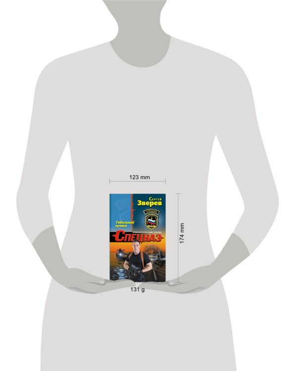 Дополнительное изображение книги «Гибельная пучина»